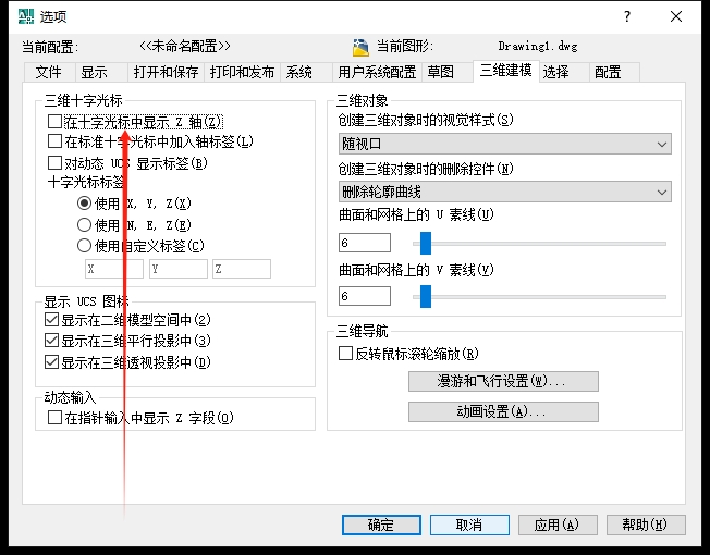 CAD十字光标的四个设置